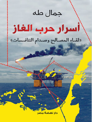 cover image of اسرار حرب الغاز
